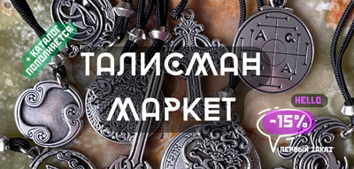 Talisman-Market