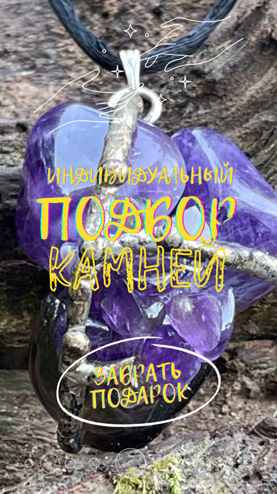 Подбор-камней