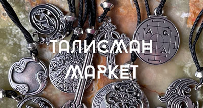 Талисман Маркет